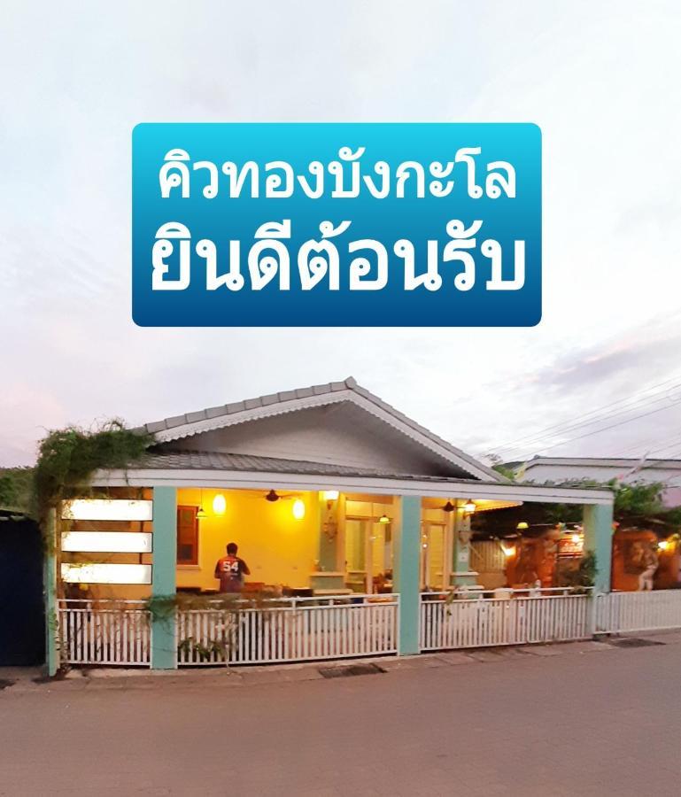 คิวทอง บังกะโล Ko Lan Exteriér fotografie